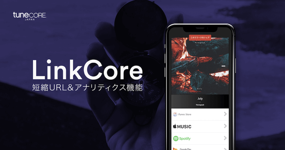 ストリーミング、配信ストアの楽曲URLが一括でシェアできる新機能が登場