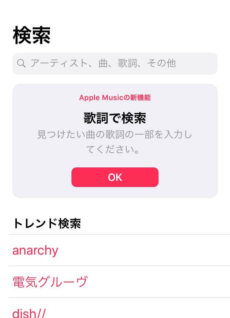Apple Music 歌詞からの楽曲検索機能が日本でもスタート The Magazine