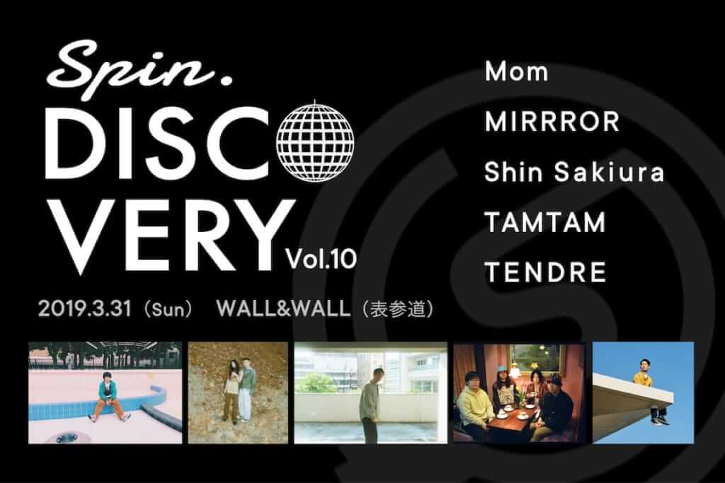 Spincoaster主催 SPIN.DISCOVERY vol.10 開催決定 ― Mom、Shin Sakiura、MIRRRORなど出演