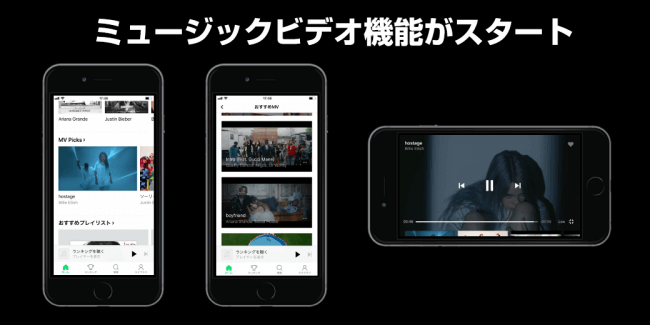 LINE MUSIC ミュージックビデオ機能をスタート ― Video Kicksを経由すればLINE MUSICにMV配信も可能に