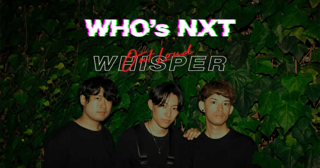 【Who’s NXT】WHISPER OUT LOUD I 高い音楽センスでジャンルを横断した楽曲を発信し続ける注目ロックバンド