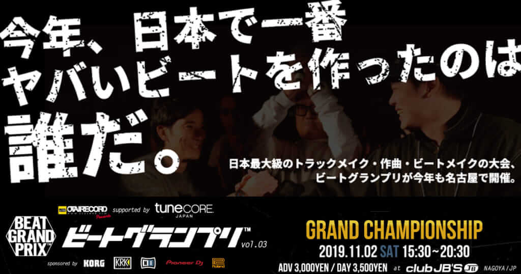 審査員にstarRoも参加、国内最大級のBeatmakerバトル「BEAT GRANDPRIX vol.3」11月2日開催