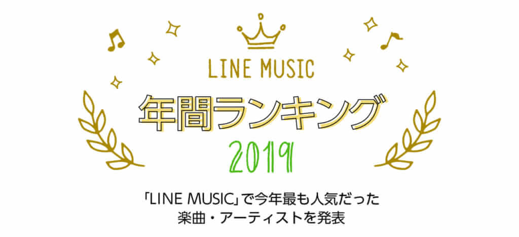 LINE MUSIC 年間ランキング2019、インディーズアーティストTOP3はt-Ace、レペゼン地球、BAD HOPのサムネイル画像