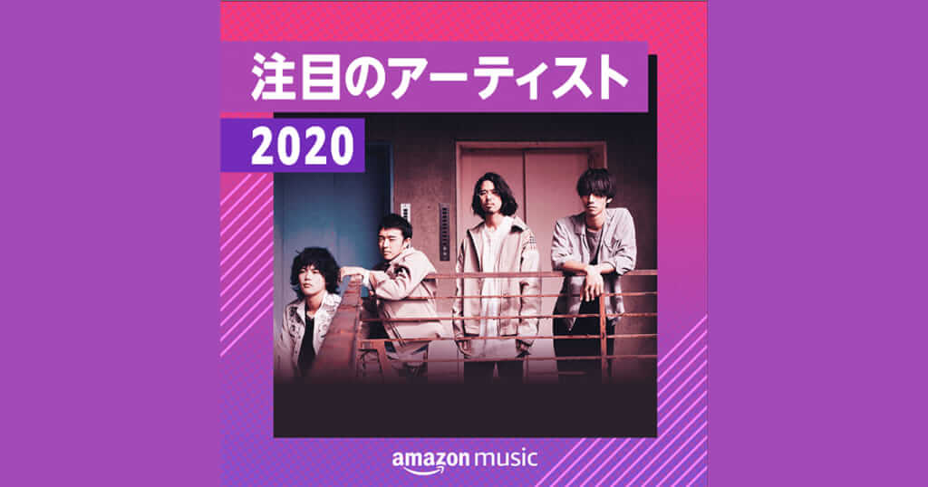 Amazon Musicが選ぶ2020年の要注目アーティスト公開、Friday Night PlansやTohjiなど