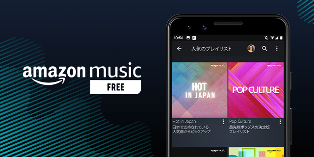 Amazon Music、広告型サービスローンチ