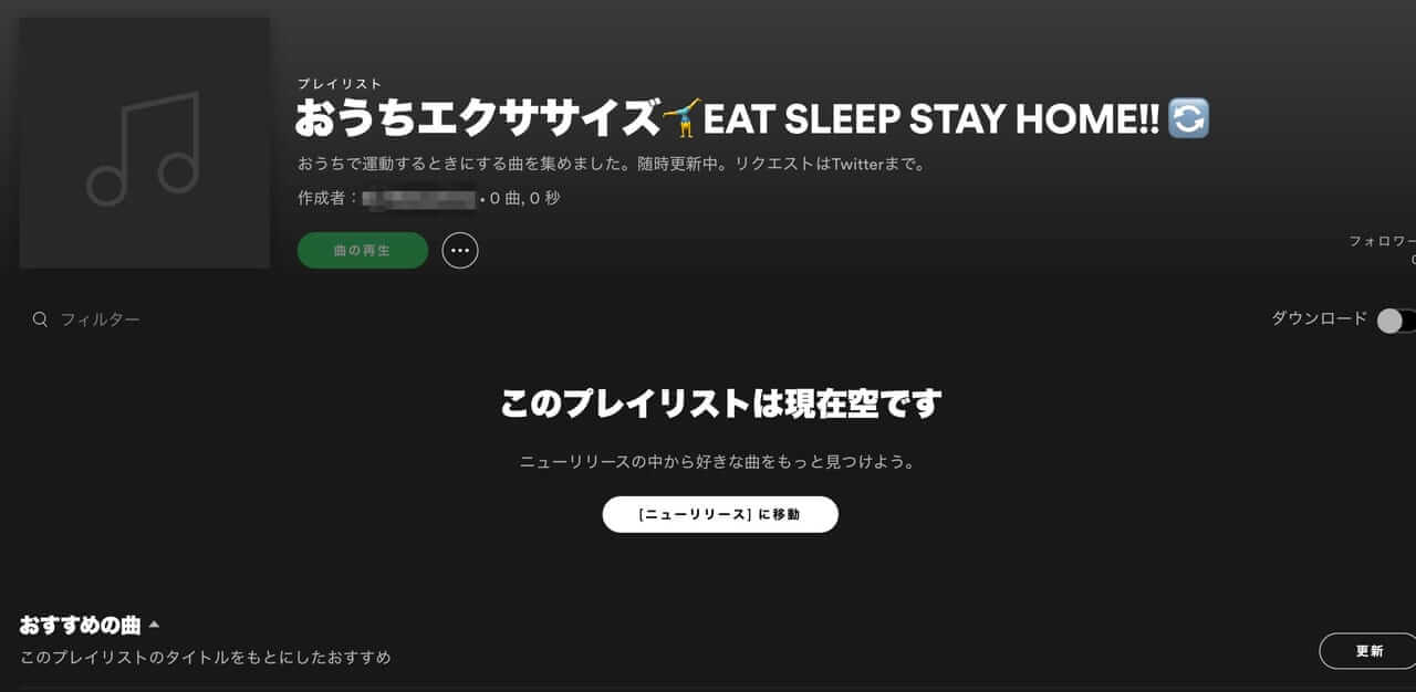 Spotifyで自分のプレイリストを作って公開してみよう Spotify プレイリスト作成 前編 Study Practice The Magazine