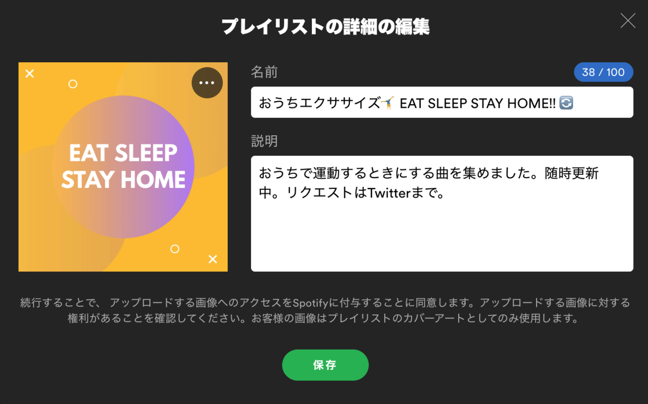 Spotifyで自分のプレイリストを作って公開してみよう Spotify プレイリスト作成 前編 Study Practice The Magazine