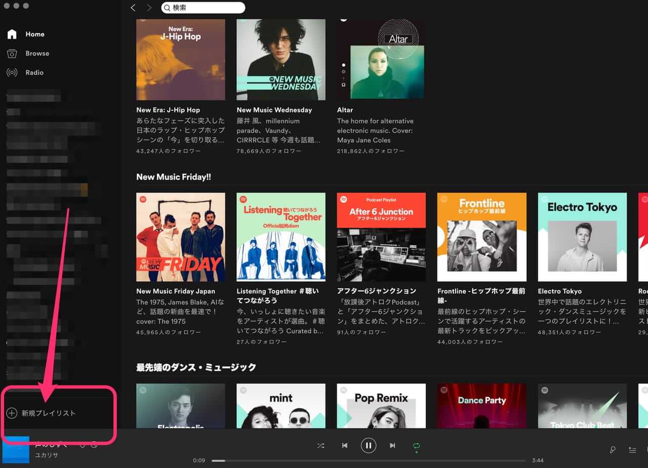 Spotifyで自分のプレイリストを作って公開してみよう Spotify プレイリスト作成 前編 Study Practice The Magazine