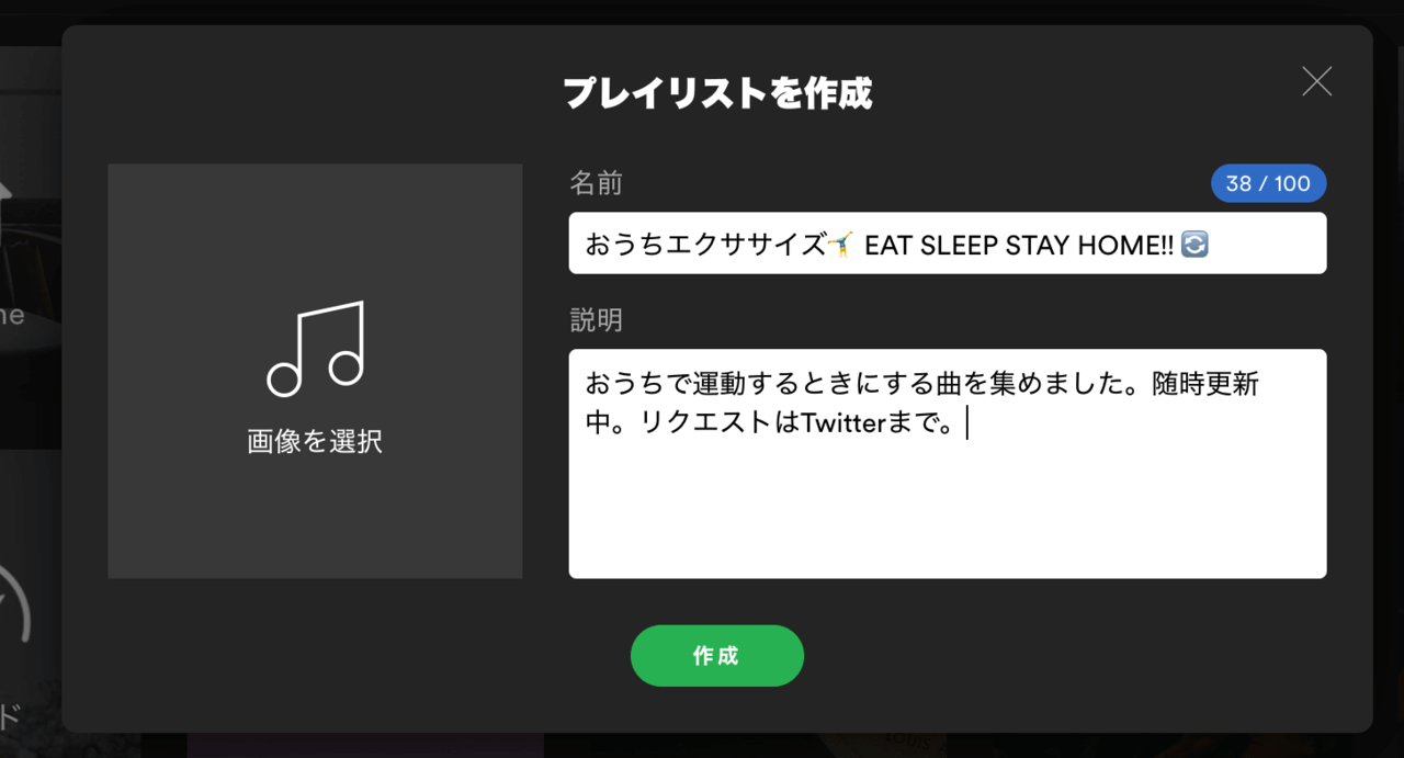 Spotifyで自分のプレイリストを作って公開してみよう Spotify プレイリスト作成 前編 Study Practice The Magazine