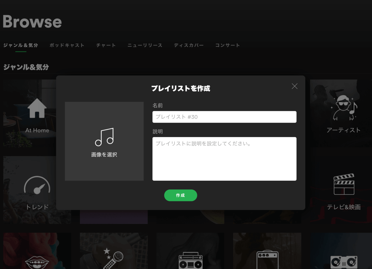 Spotifyで自分のプレイリストを作って公開してみよう Spotify プレイリスト作成 前編 Study Practice The Magazine