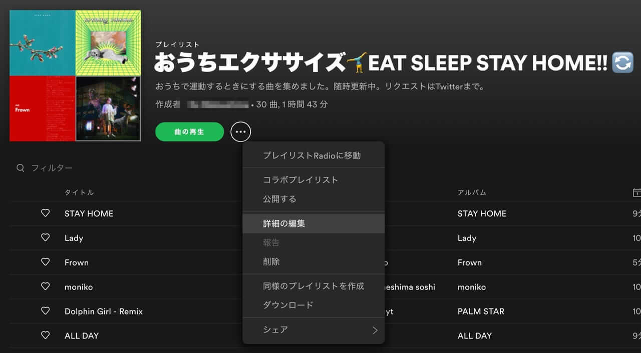 Spotifyで自分のプレイリストを作って公開してみよう Spotify プレイリスト作成 前編 Study Practice The Magazine