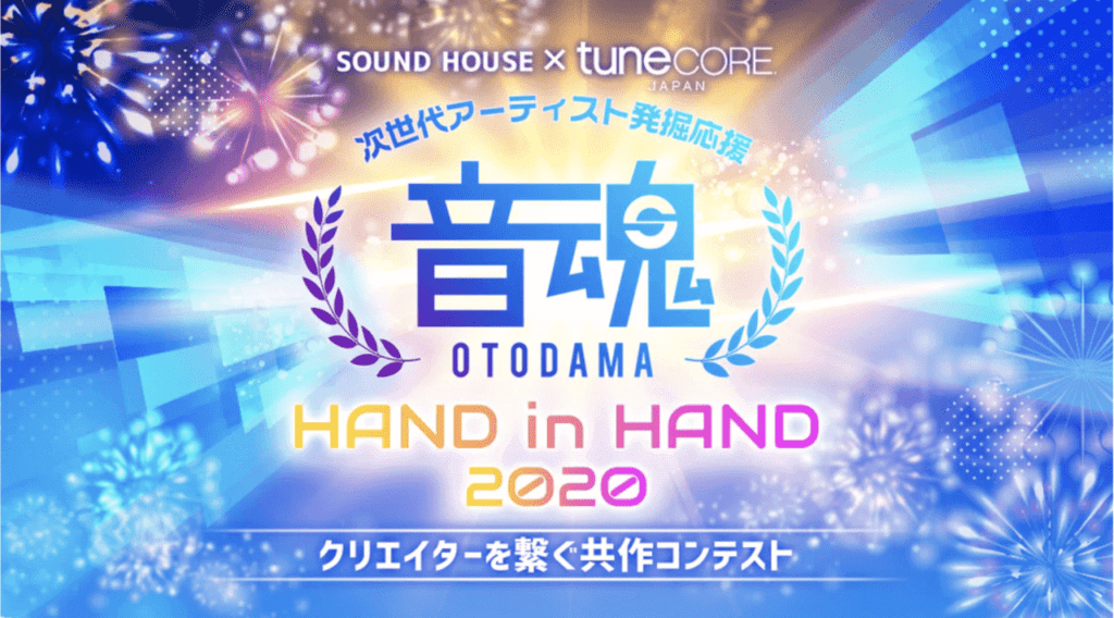 サウンドハウス 音楽コンテスト『音魂ぐらんぷり2020』開催＆応募受付、今年は制作リレー形式のサムネイル画像