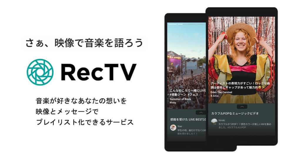 Rec TVがリニューアル、プレイリスト作成機能やシェアが可能に　キャンペーンも