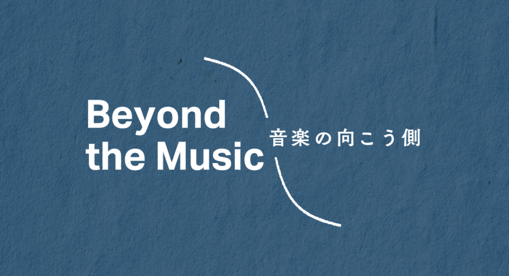 10代向けクリエイティブの学び舎『GAKU』で、新特別授業「Beyond the Music」11月末から開講のサムネイル画像