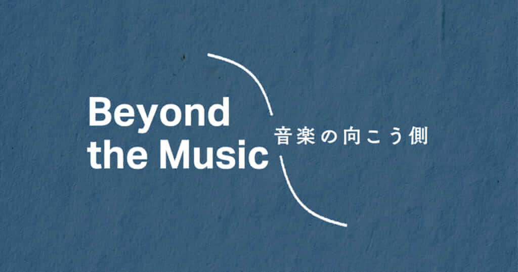 10代向けクリエイティブの学び舎『GAKU』で、新特別授業「Beyond the Music」11月末から開講