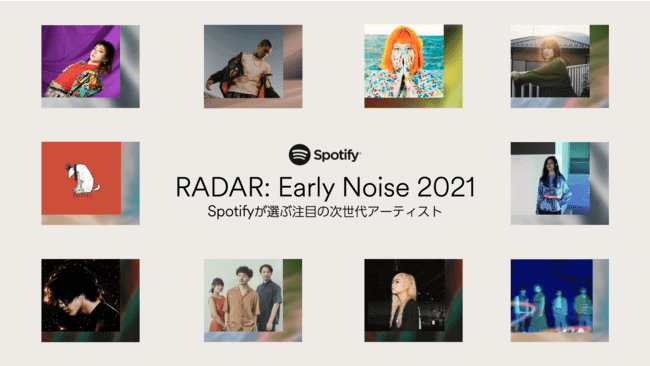 Spotify、2021年注目ネクストブレイクアーティスト「RADAR：Early Noise 2021」発表