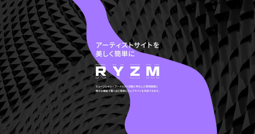 音楽アーティスト専用のWebサイト作成サービス「RYZM（リズム）」がリリース