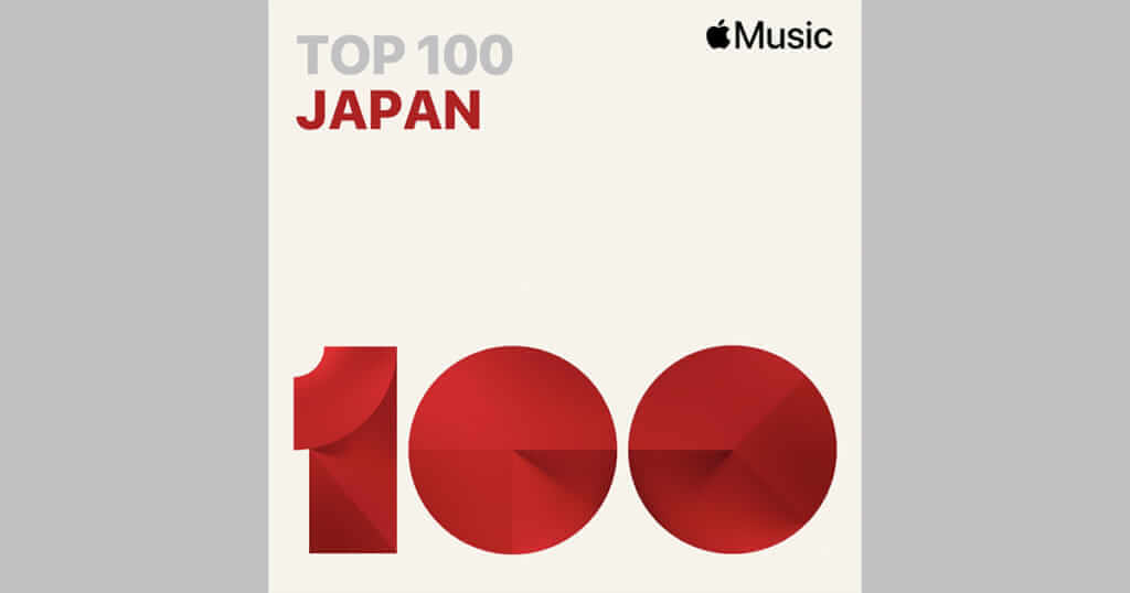 Apple Music 週間ソング・ランキング 5月10日 – 5月16日（2021年）