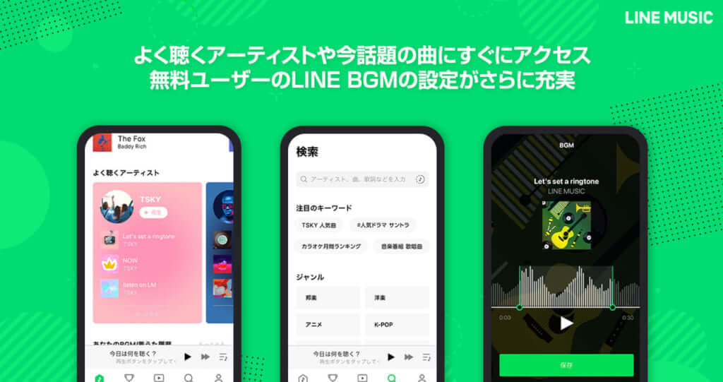 LINE MUSICアップデートでリスニング体験が向上　分析ツールの提供ものサムネイル画像