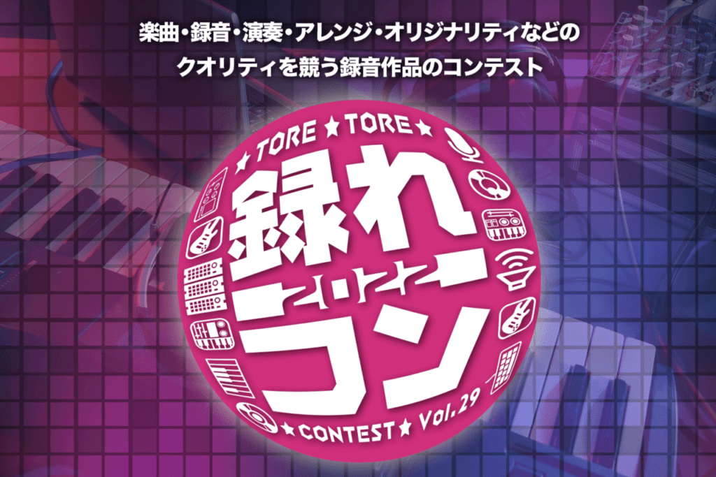 島村楽器、DTM作品のクオリティを競うコンテスト『録れコン2022』開催 エントリー受付中