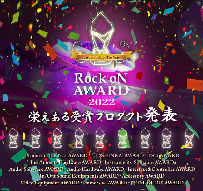 『Rock oN AWARD 2022』結果発表、Product of the YearはApple Music