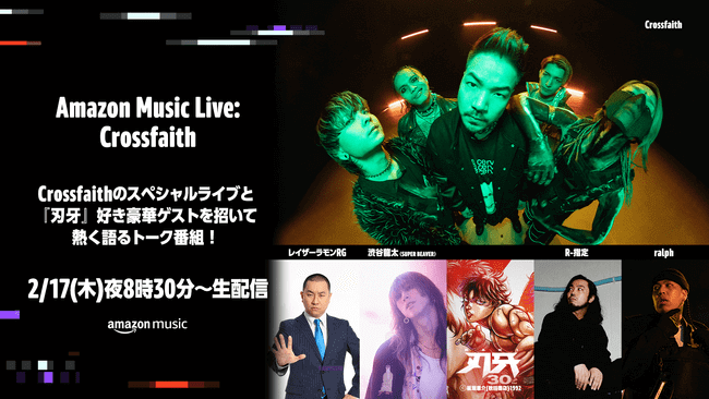 Amazon Music、Twitchで「Amazon Music Live : Crossfaith」配信決定