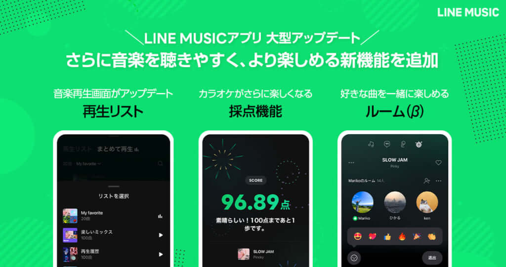 LINE MUSIC、アップデートで「ルーム（β）」など3つの新機能を追加