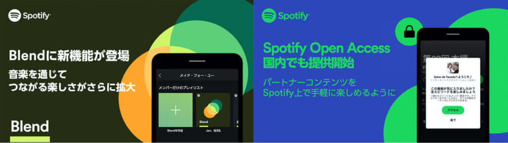 Spotifyが「Blend」機能を拡充 &「Spotify Open Access」国内提供開始