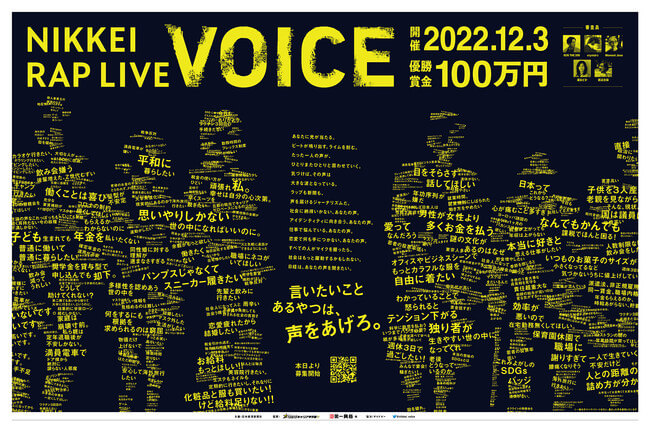 ラップコンテスト「NIKKEI RAP LIVE VOICE」開催　アンバサダーにKEN THE 390、Moment Joon、crystal-zなど