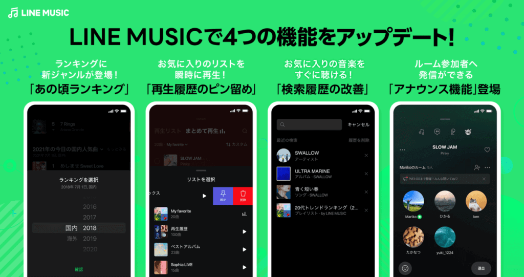 LINE MUSIC アップデート　音楽との新たな出会いをさらに促進