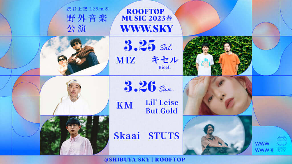 渋谷上空229mで野外音楽イベント開催、MIZ、キセル、KM、Lil’ Leise But Gold、Skaai、STUTS出演