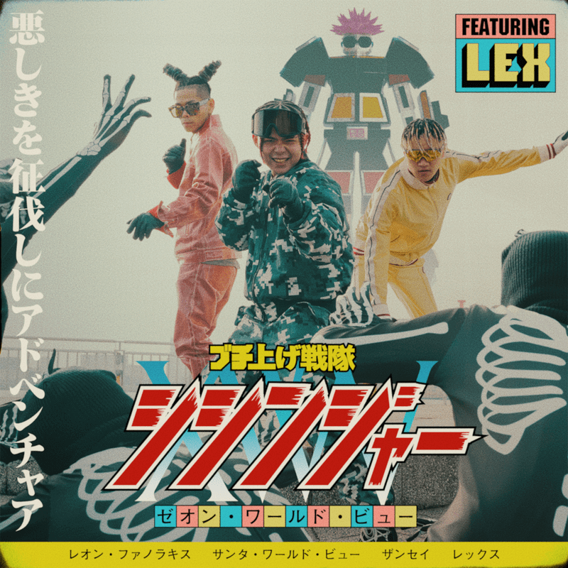 Leon Fanourakis, SANTAWORLDVIEW & XanseiのコラボEP曲にLEX参加のリミックスが登場