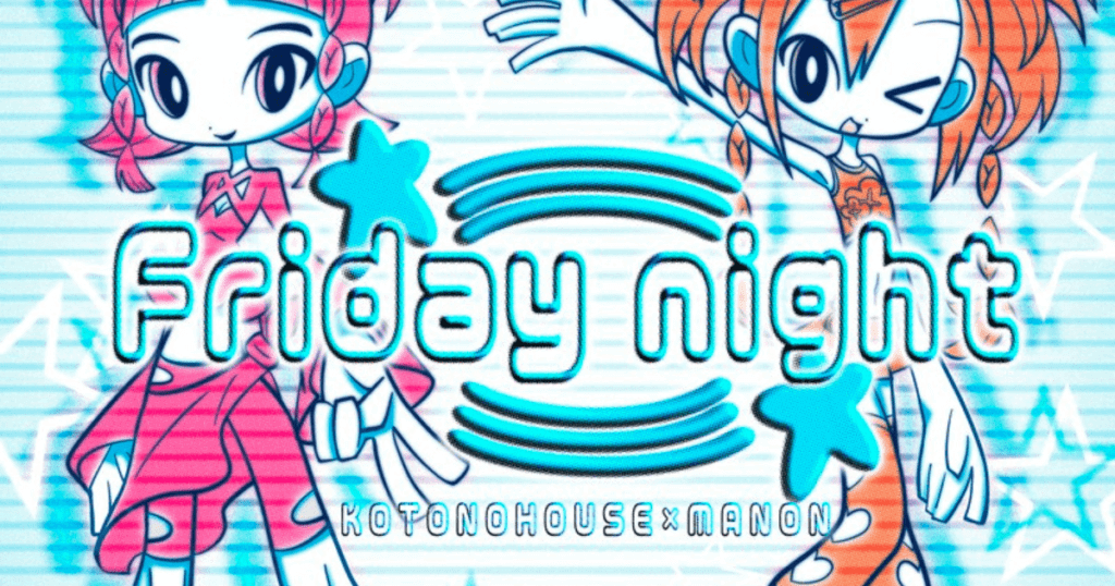 KOTONOHOUSEとMANONがコラボシングルリリース　金曜日の夜をブチ上げる「Friday night彡☆」