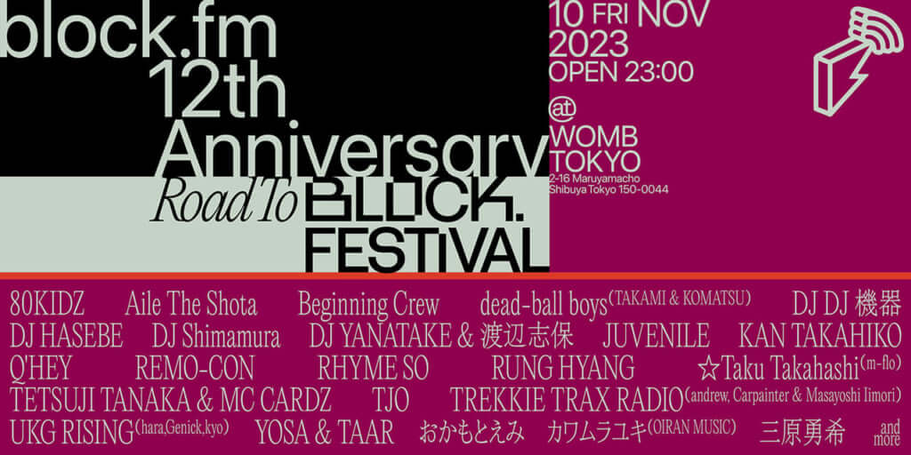 block.fm開局12周年イベントに☆Taku Takahashi（m-flo）、80KIDZ、三原勇希らパーソナリティ陣集結