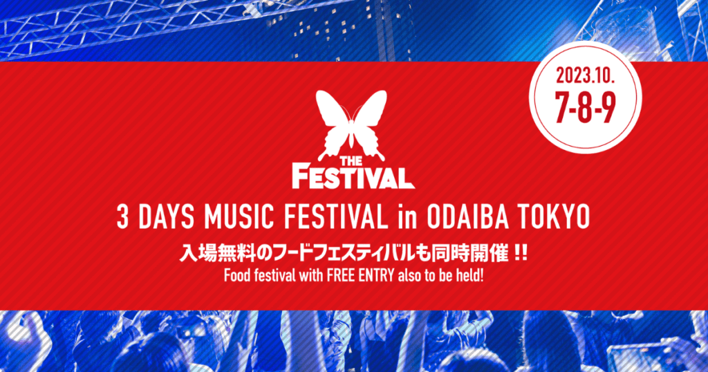 『ageHa THE FESTIVAL 2023』が今週末3Days開催　『暴カワ』初の野外開催やFatboy Slim来日など