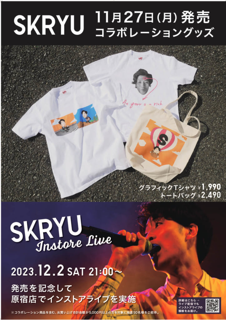 SKRYU、ユニクロ 原宿店でインストアライブ開催 コラボグッズも発売