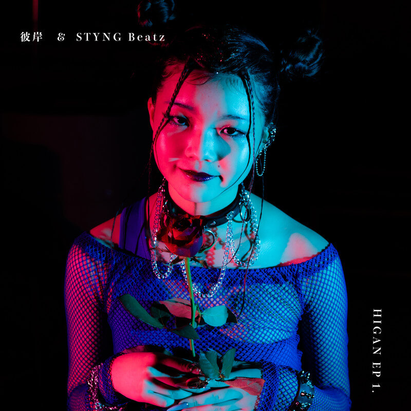 彼岸 & STYNG Beatz『彼岸&STYNG Beatz No.1』