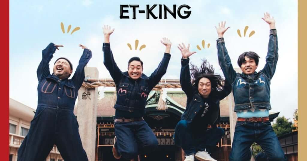 ET-KING、新曲「万々歳」に結成25周年の感謝詰め込む　本日20時からYouTube配信ライブも開催