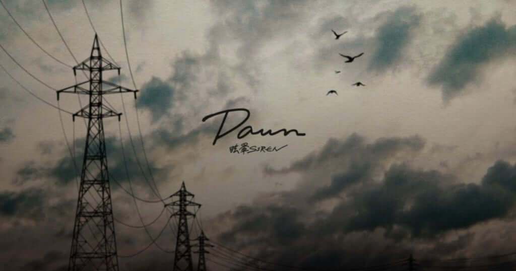 眩暈SIREN、ラストシングル「Dawn」リリース　11年の活動に終止符のサムネイル画像