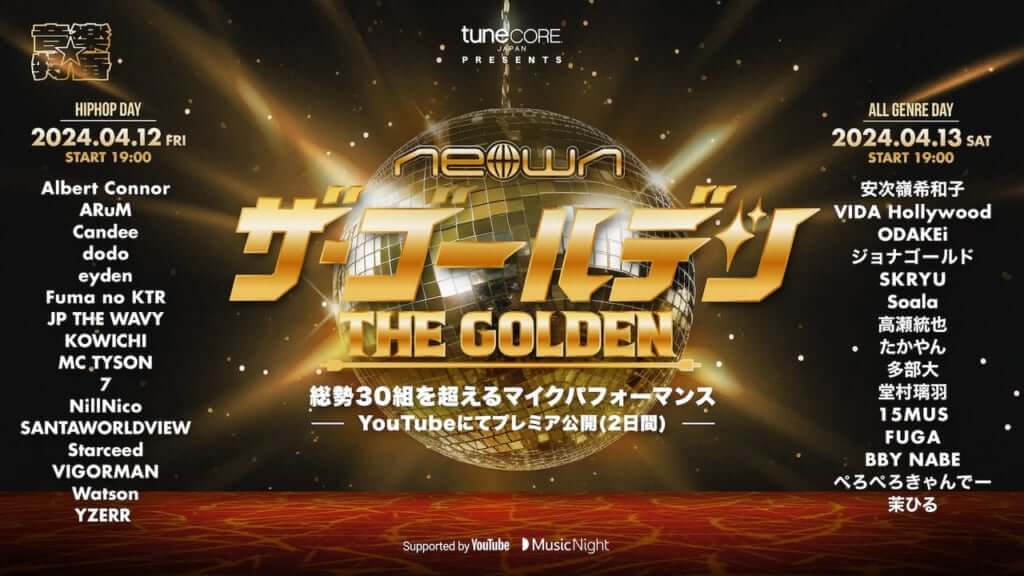 YZERRやJP THE WAVYをはじめ総勢30組を超える豪華アーティスト出演の音楽特番  “NEOWN: THE GOLDEN” Supported by YouTube 配信決定