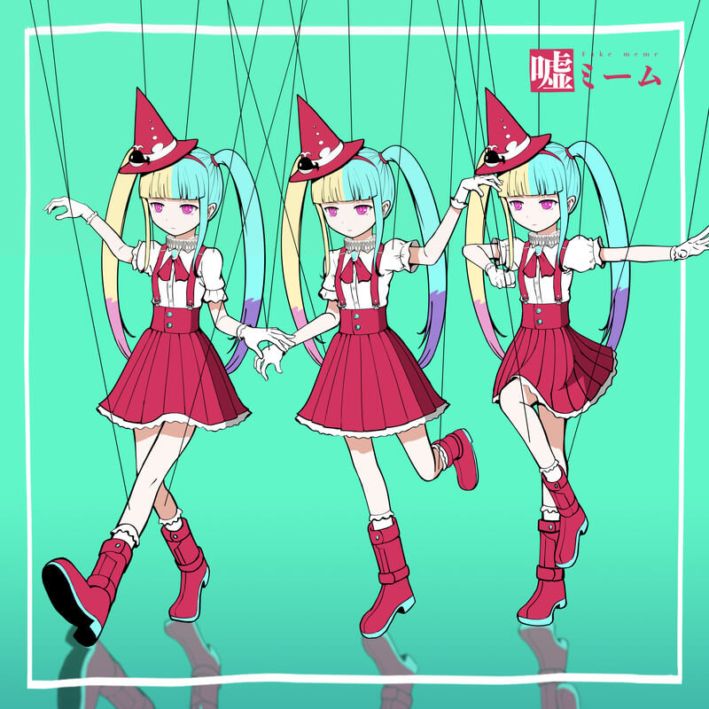 ピノキオピー「嘘ミーム」