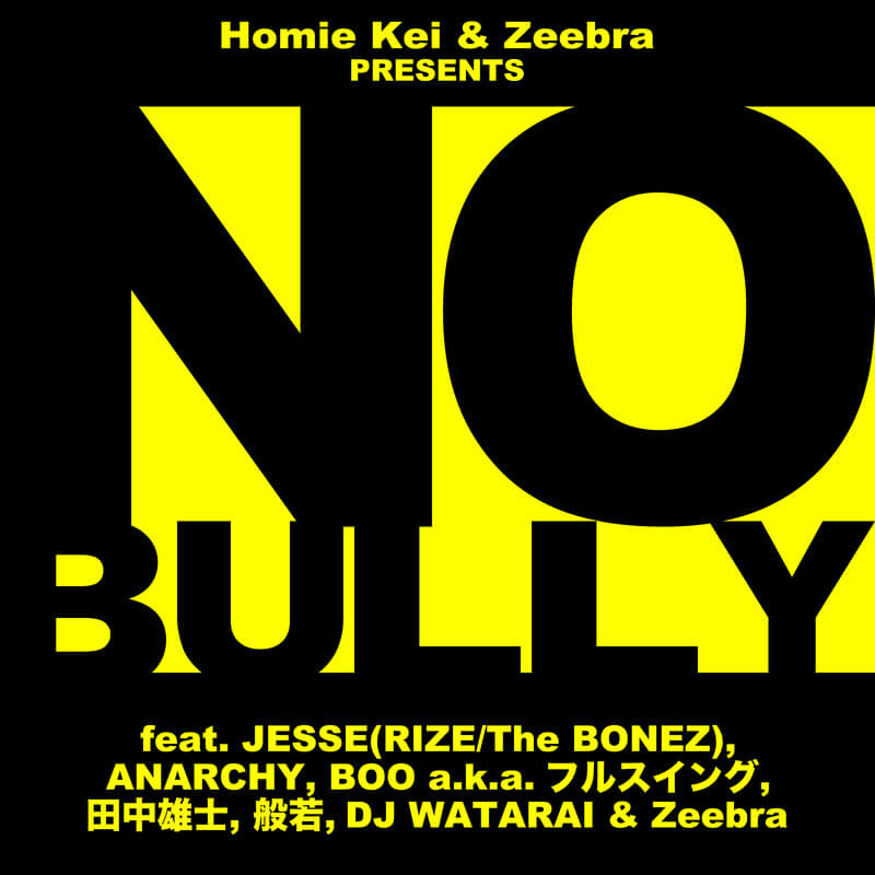 No Bully Movement「No Bully (feat. JESSE, ANARCHY, BOO a.k.a. フルスイング, 田中雄士, 般若, DJ WATARAI & Zeebra)」