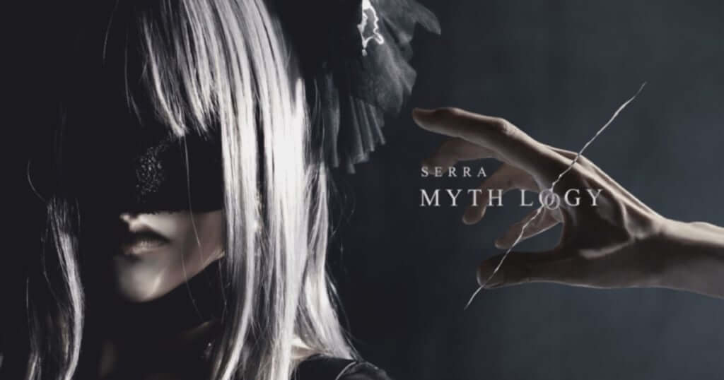 SERRA、丸山漠 (a crowd of rebellion)が書き下ろした新曲「MYTH LOGY」リリース