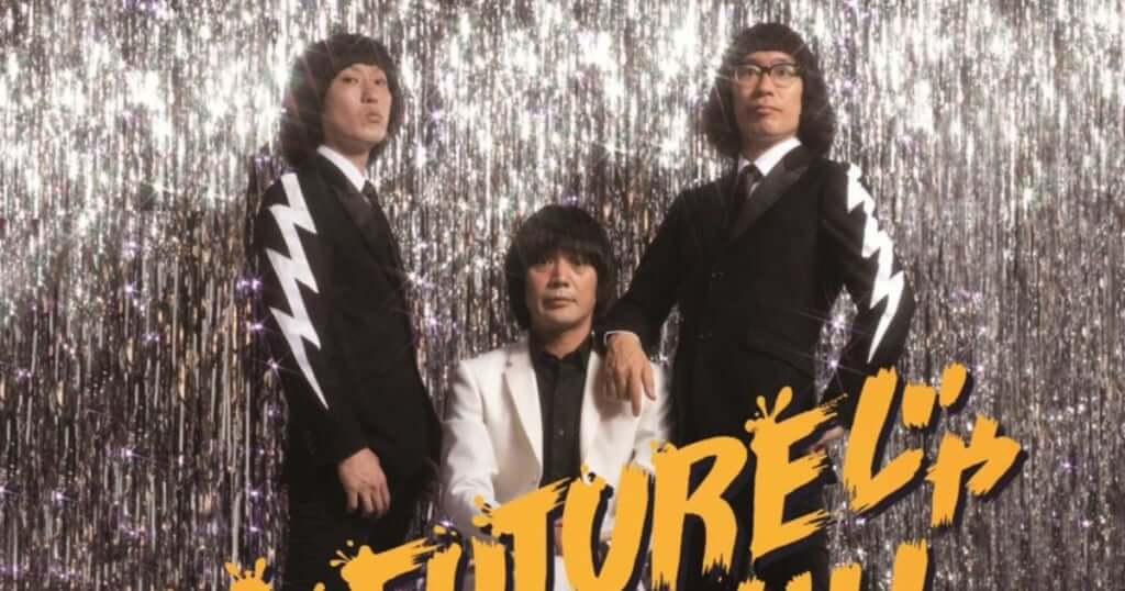 結成20周年のザ50回転ズがニューシングル「NO FUTURE じゃいられない」　メンバー自身で録音・ミックスした自信作