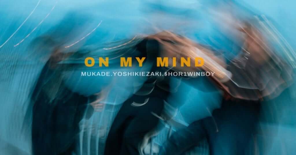 YOSHIKI EZAKI、百足、$HOR1 WINBOYが再びコラボ　Lion Meloプロデュースの新曲「ON MY MIND」