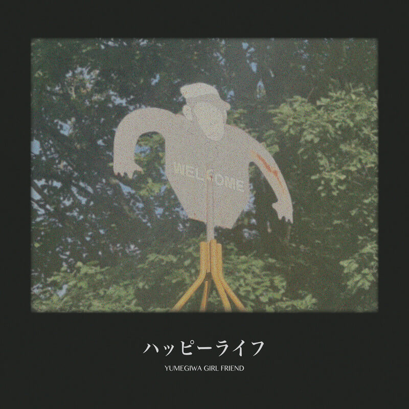 YUMEGIWA GIRL FRIEND「ハッピーライフ」
