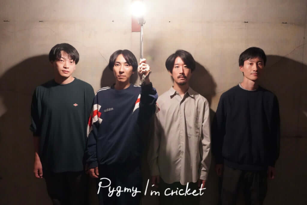 Pygmy I’m cricket、4年ぶり新譜『can’t swim』配信開始　東名阪でリリースツアー開催のサムネイル画像