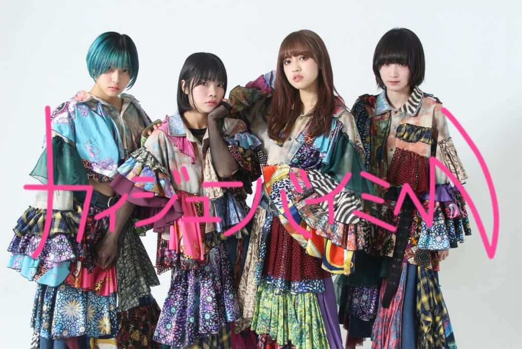 カイジューバイミーが新曲「ルーザー」配信開始　関大地(ハルカミライ)、日向秀和(ストレイテナー)、櫻井誠(Dragon Ash)が参加のサムネイル画像