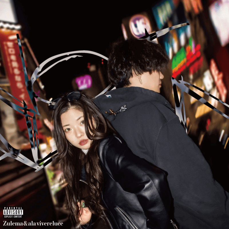 ala vivere luceとZulemaがコラボ曲第2弾「Not Alone」配信開始＆MV公開