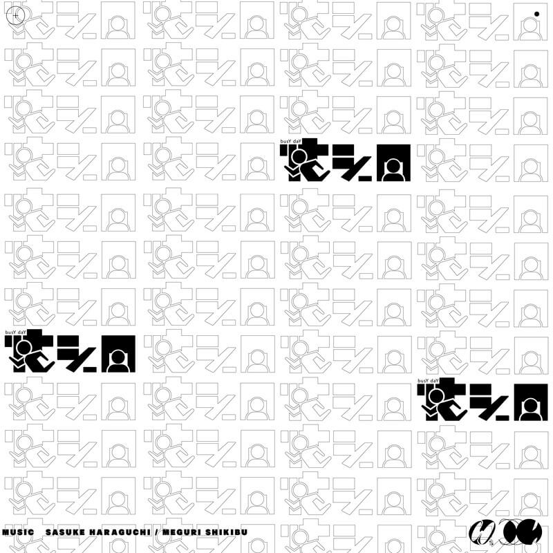 原口沙輔 & 式部めぐり「忙シー日」